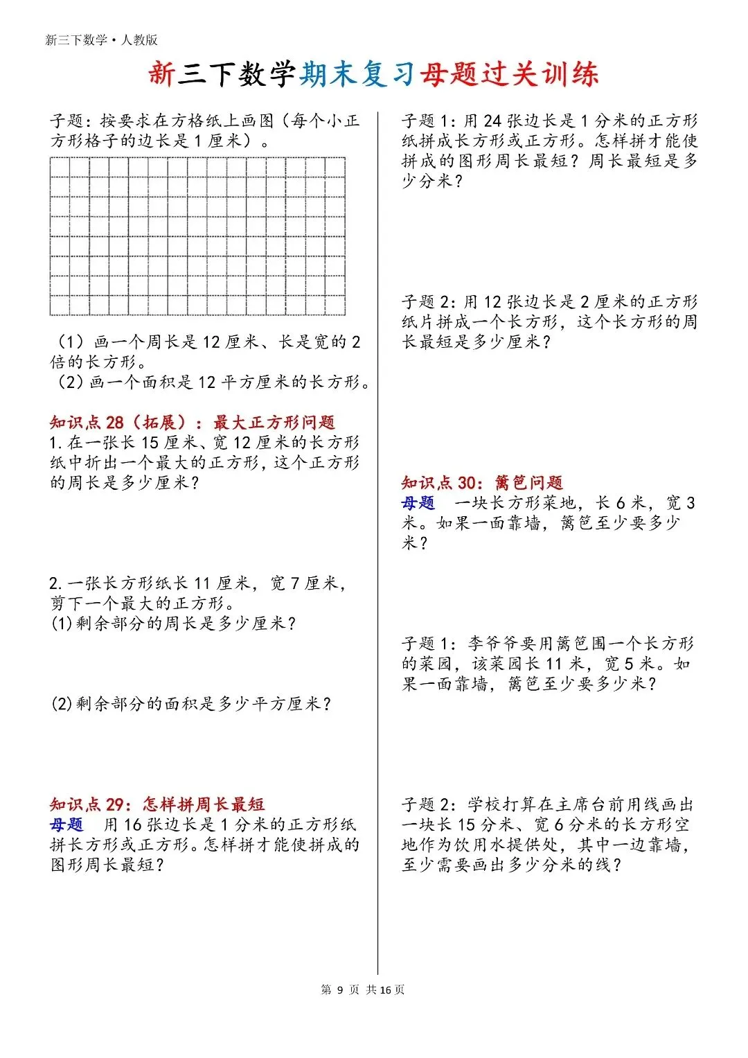 不用刷海量试卷!三下数学母题过关训练,一题通百题-第10张图片-四季读书网