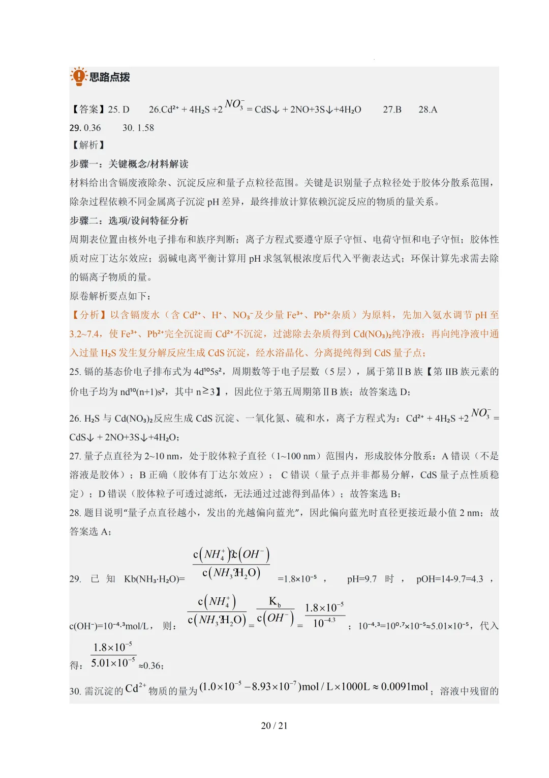 2026年上海高考化学真题完全解读-第18张图片-四季读书网 2026年上海高考化学真题完全解读-第18张图片-四季读书网