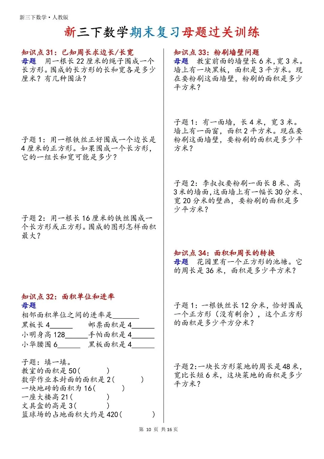 不用刷海量试卷!三下数学母题过关训练,一题通百题-第11张图片-四季读书网