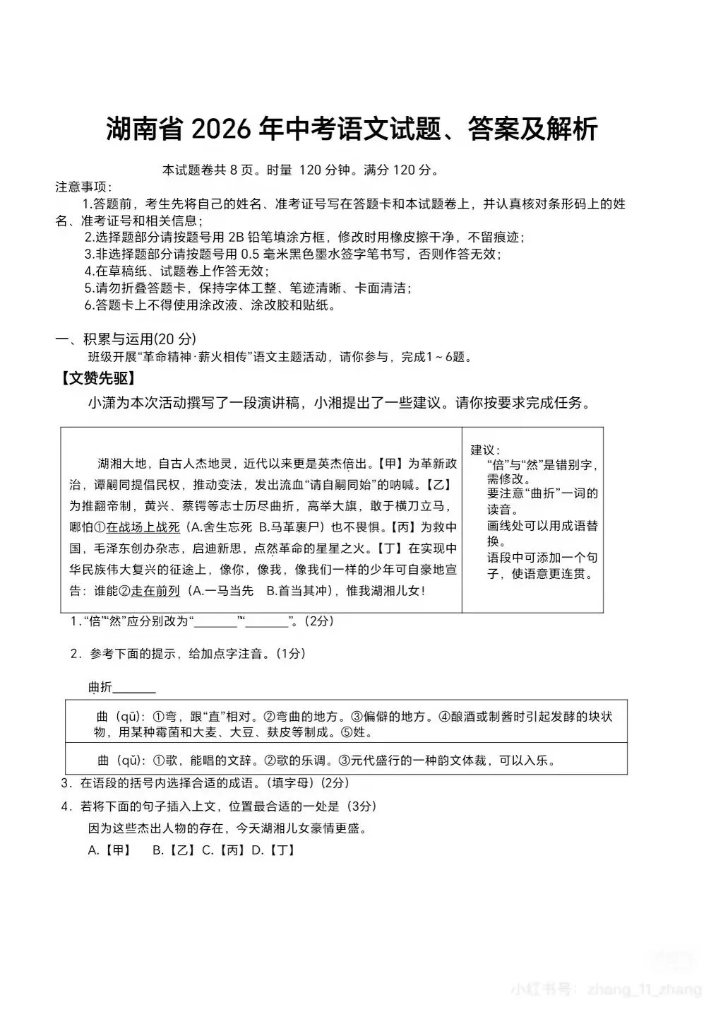 9科全!2026年湖南中考真题及答案-第3张图片-四季读书网 9科全!2026年湖南中考真题及答案-第3张图片-四季读书网