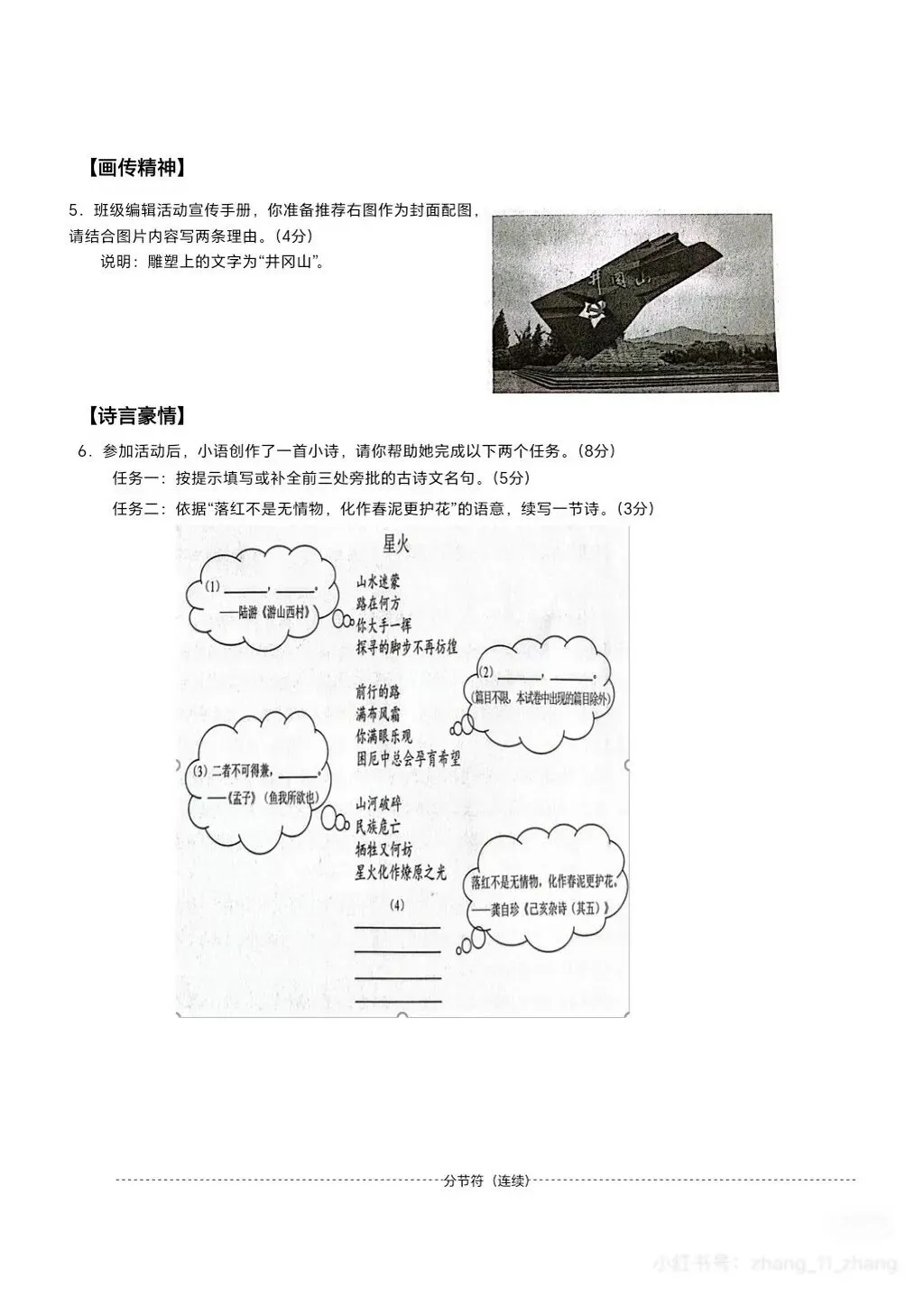 9科全!2026年湖南中考真题及答案-第4张图片-四季读书网 9科全!2026年湖南中考真题及答案-第4张图片-四季读书网