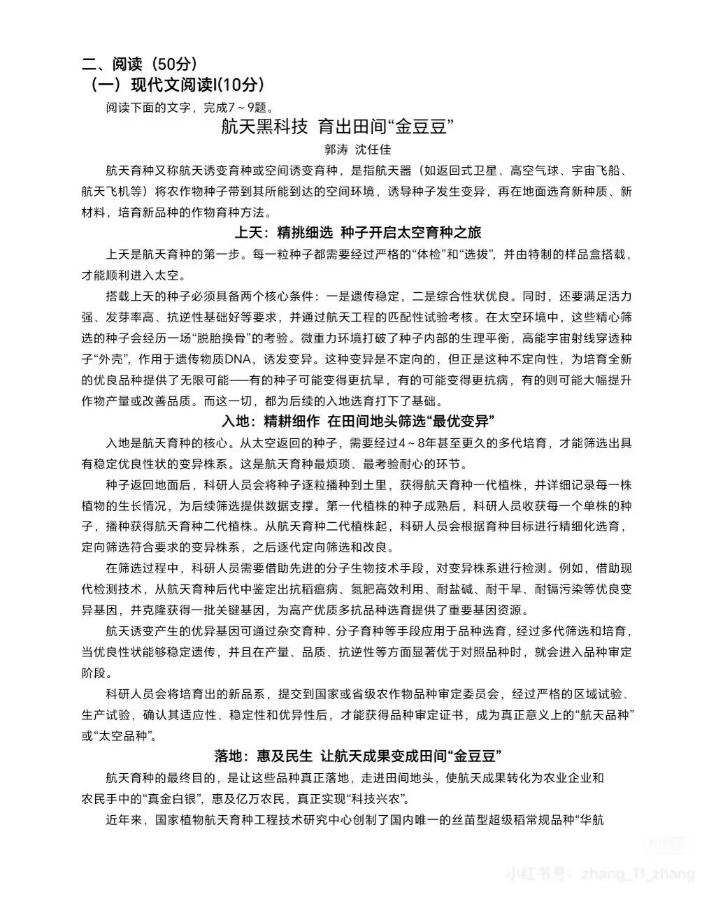 9科全!2026年湖南中考真题及答案-第5张图片-四季读书网 9科全!2026年湖南中考真题及答案-第5张图片-四季读书网