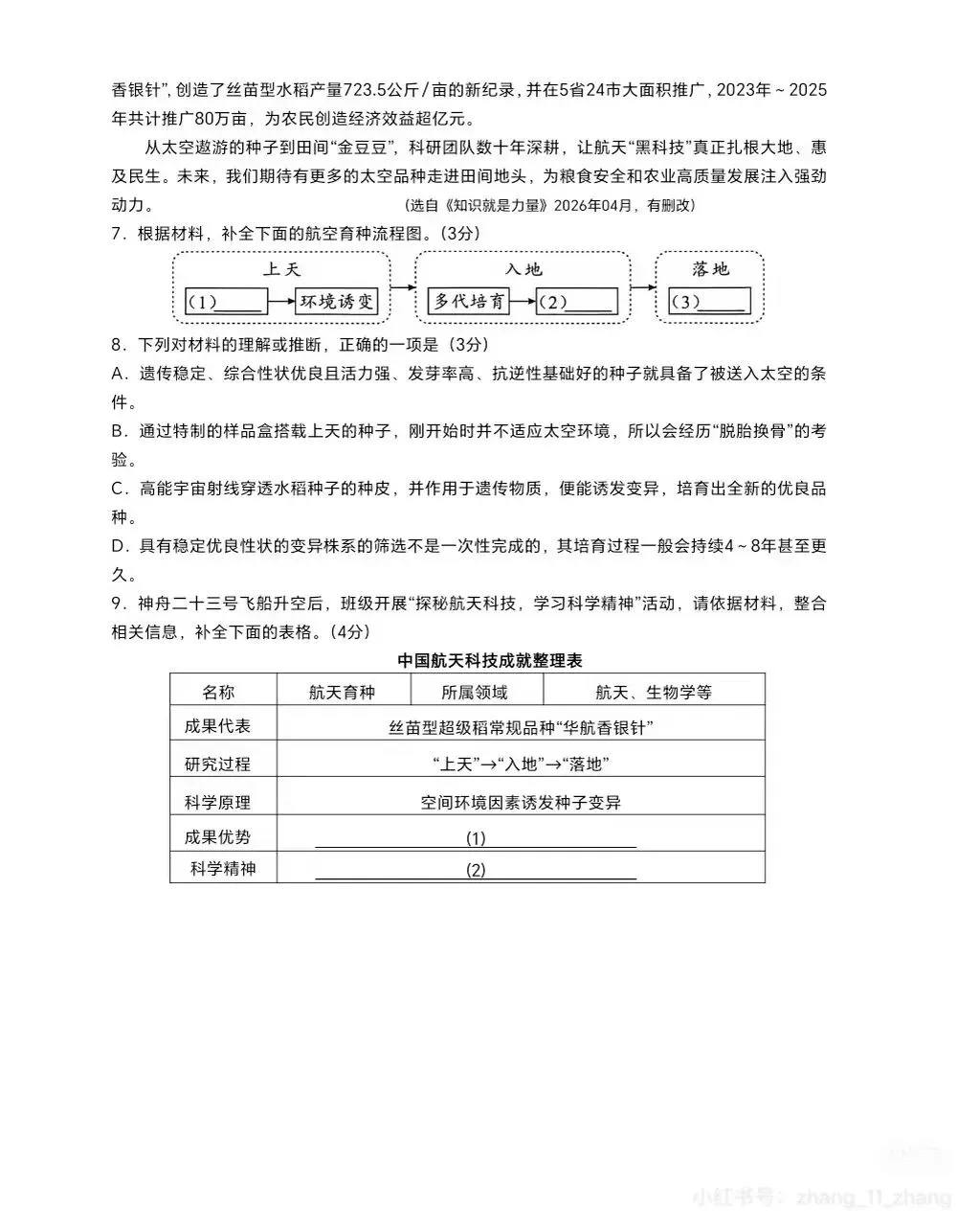 9科全!2026年湖南中考真题及答案-第6张图片-四季读书网 9科全!2026年湖南中考真题及答案-第6张图片-四季读书网