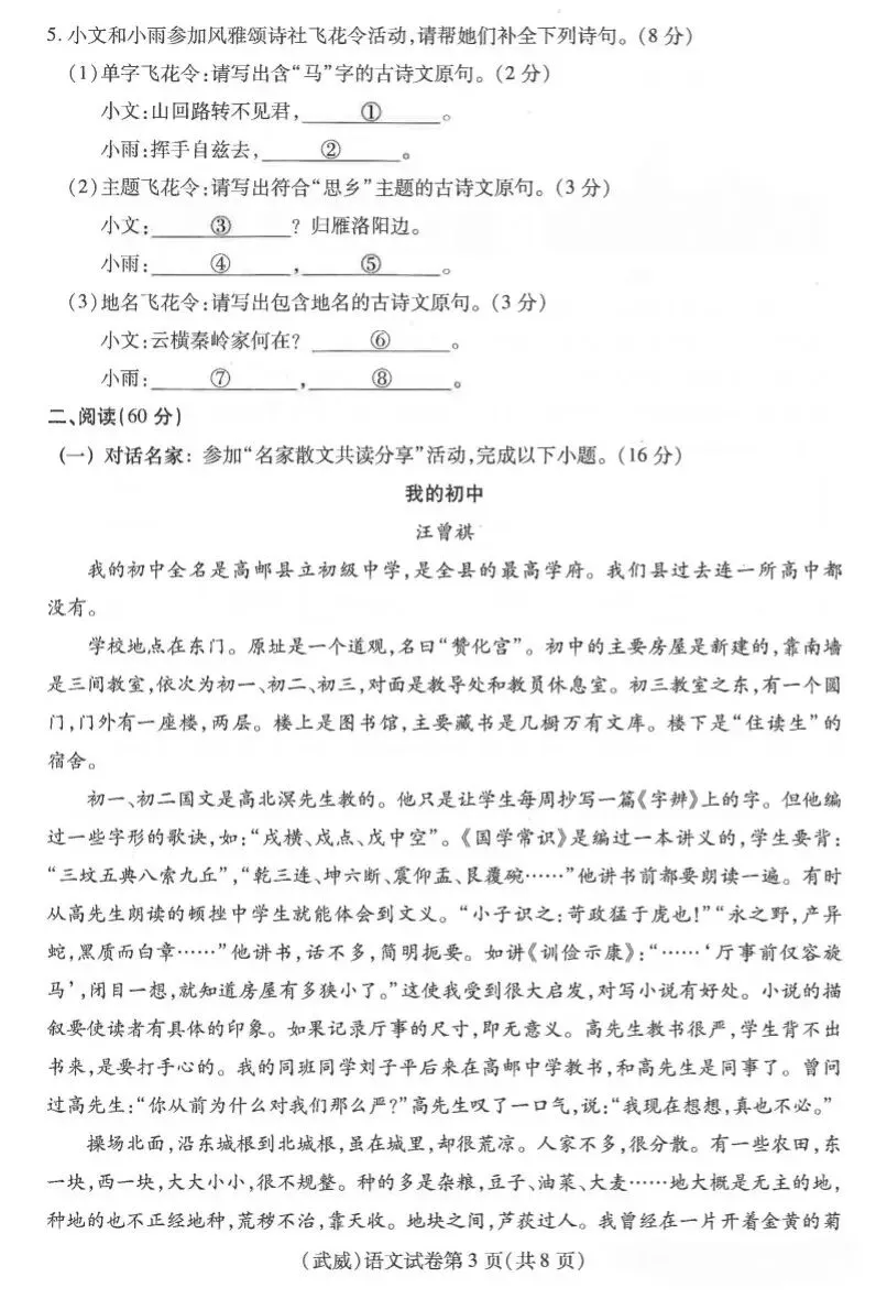 2026 年甘肃省中考全科试卷及参考答案-第3张图片-四季读书网