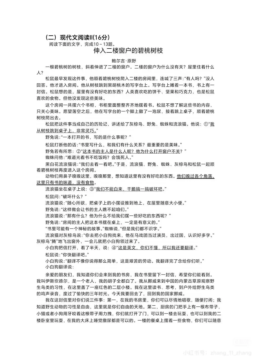 9科全!2026年湖南中考真题及答案-第7张图片-四季读书网 9科全!2026年湖南中考真题及答案-第7张图片-四季读书网