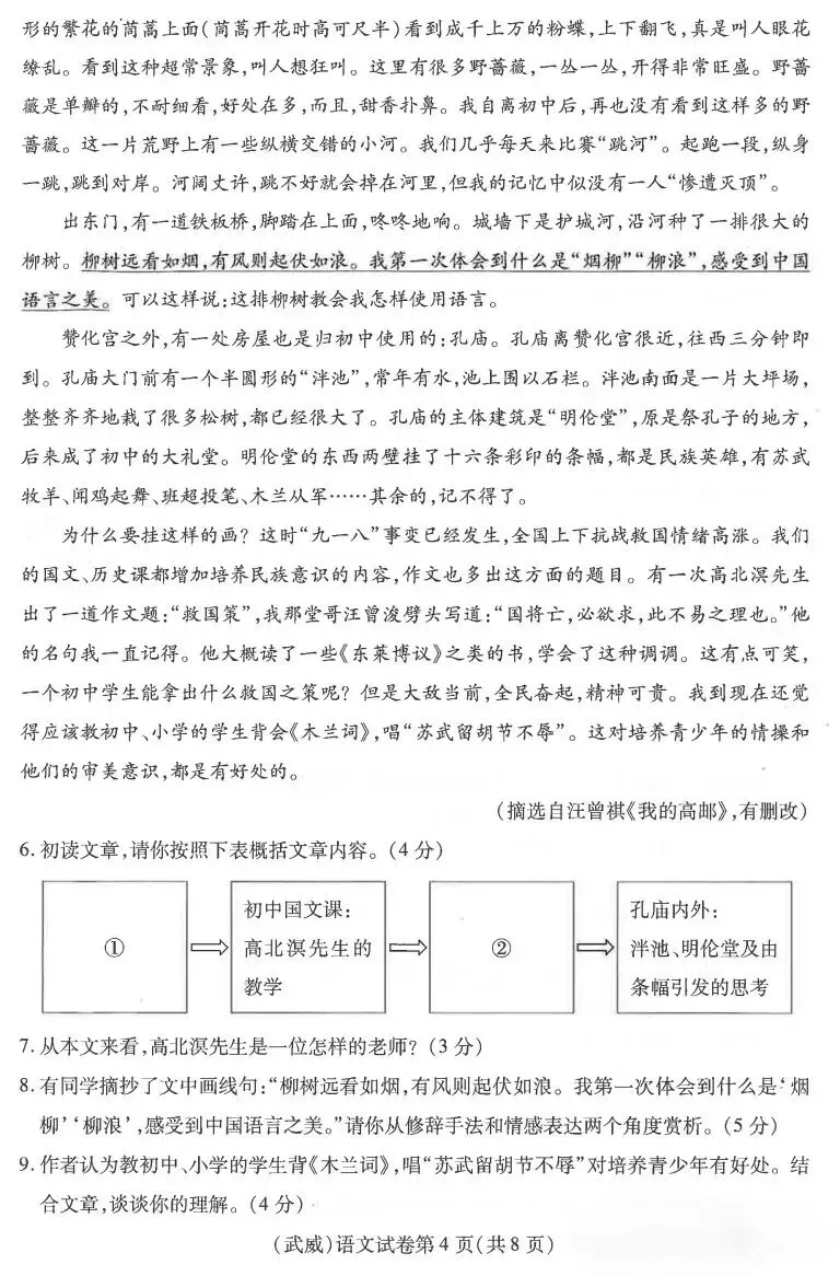 2026 年甘肃省中考全科试卷及参考答案-第4张图片-四季读书网