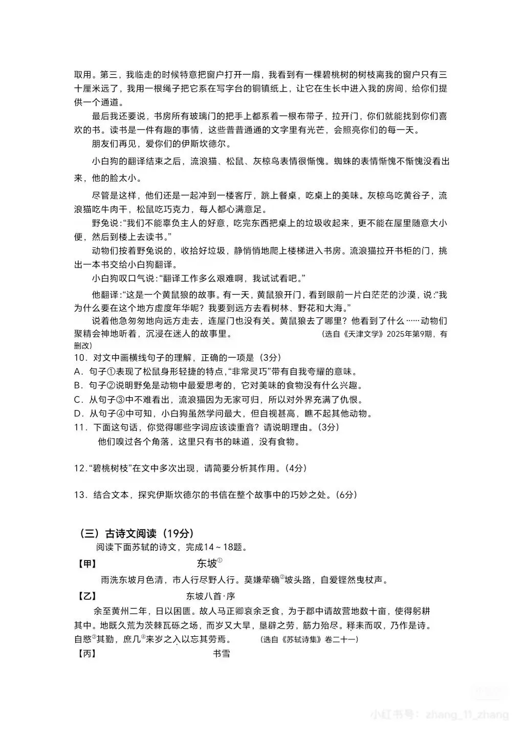9科全!2026年湖南中考真题及答案-第8张图片-四季读书网 9科全!2026年湖南中考真题及答案-第8张图片-四季读书网