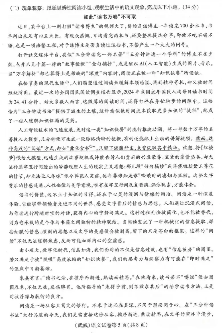 2026 年甘肃省中考全科试卷及参考答案-第5张图片-四季读书网