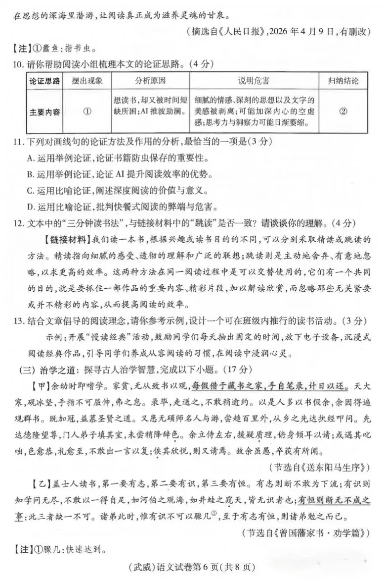 2026 年甘肃省中考全科试卷及参考答案-第6张图片-四季读书网