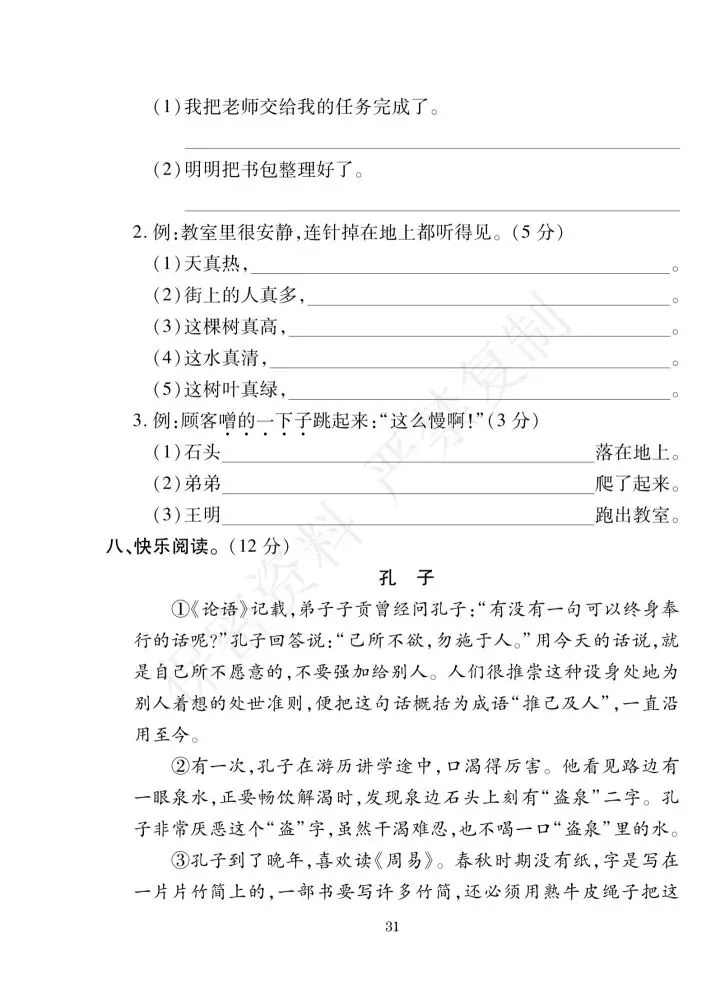 (人教版)小学三年级下语文期末试卷(三)/(三)-第2张图片-四季读书网