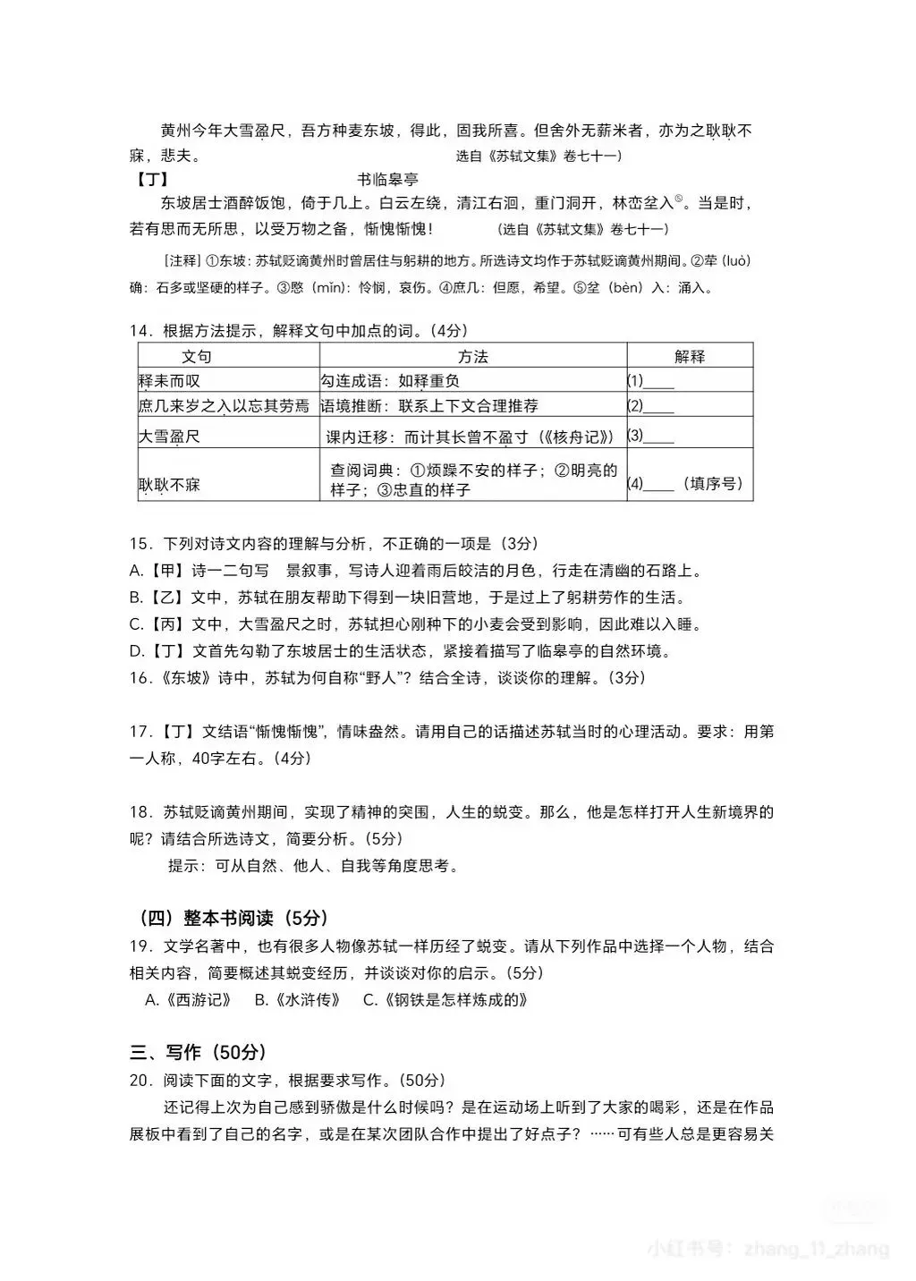 9科全!2026年湖南中考真题及答案-第9张图片-四季读书网 9科全!2026年湖南中考真题及答案-第9张图片-四季读书网