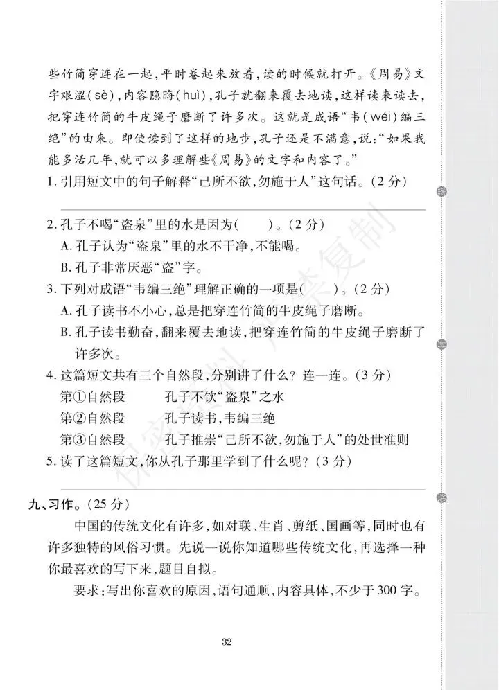 (人教版)小学三年级下语文期末试卷(三)/(三)-第3张图片-四季读书网