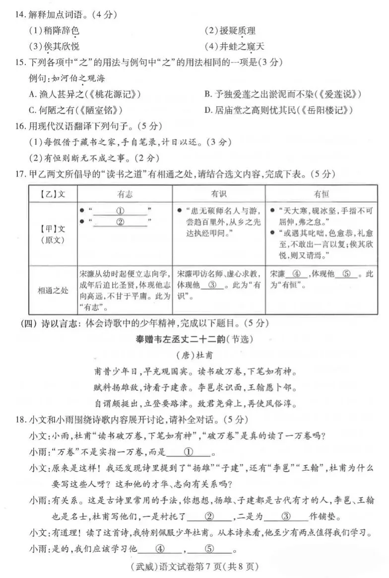 2026 年甘肃省中考全科试卷及参考答案-第7张图片-四季读书网
