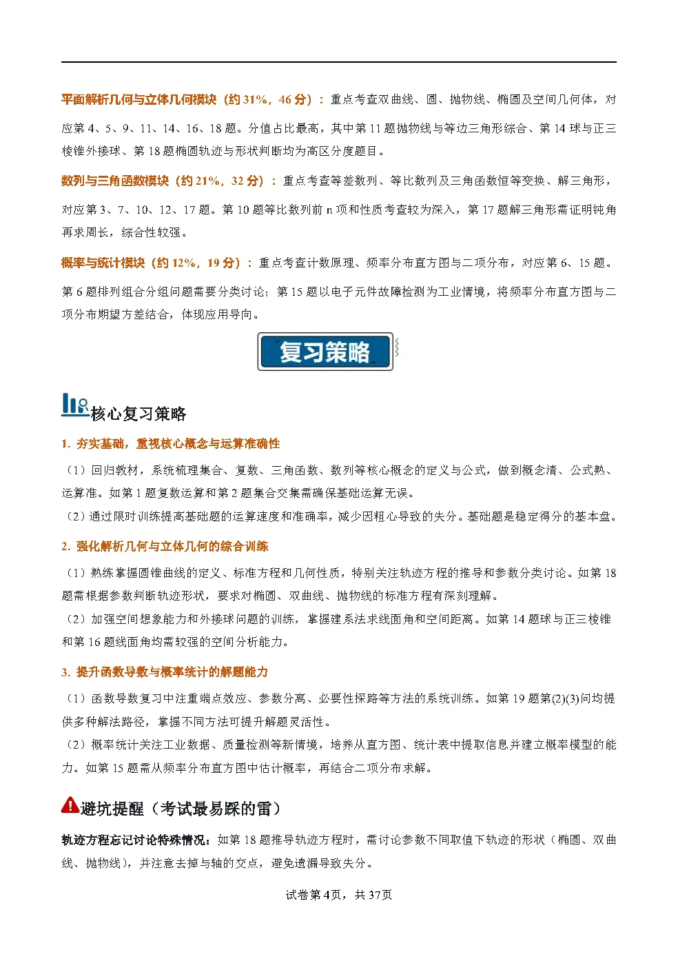 2026年全国新高考二卷数学真题完全解读-第4张图片-四季读书网