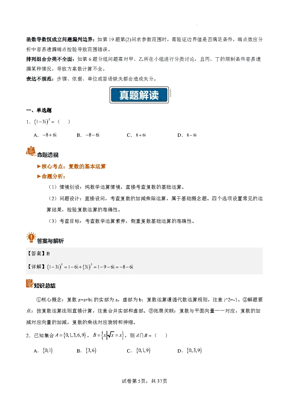 2026年全国新高考二卷数学真题完全解读-第5张图片-四季读书网