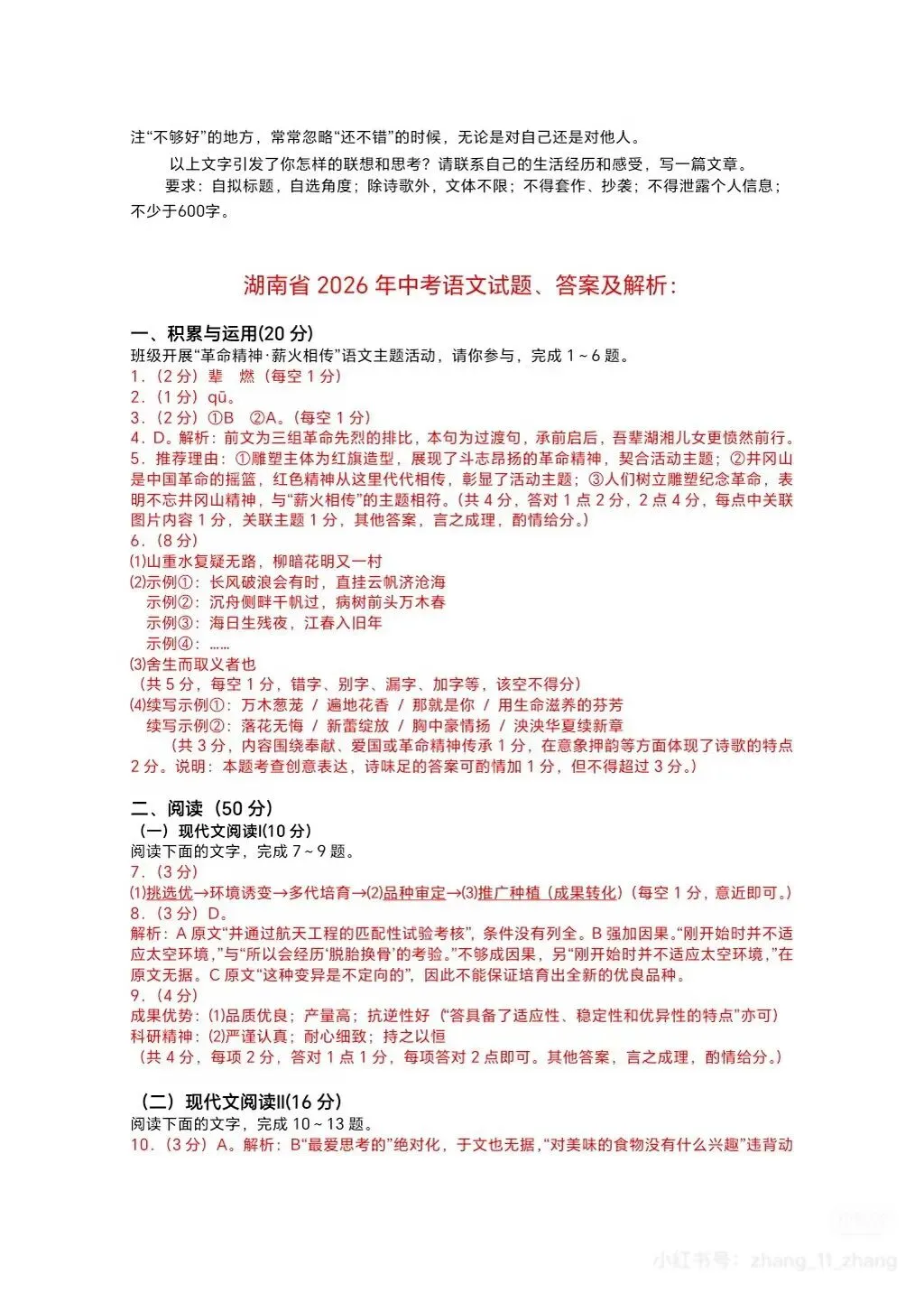 9科全!2026年湖南中考真题及答案-第11张图片-四季读书网 9科全!2026年湖南中考真题及答案-第11张图片-四季读书网