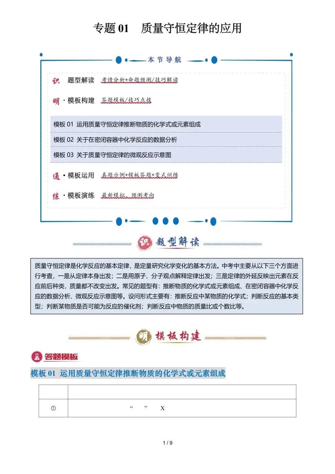 中考化学解题技巧1-第1张图片-四季读书网