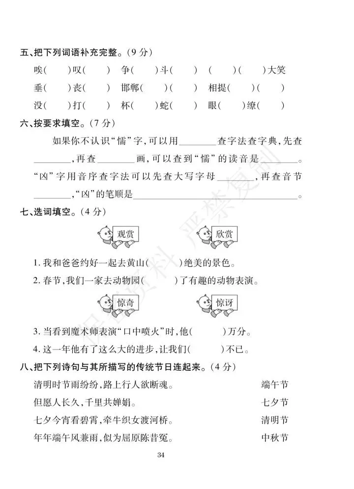 (人教版)小学三年级下语文期末试卷(三)/(三)-第5张图片-四季读书网