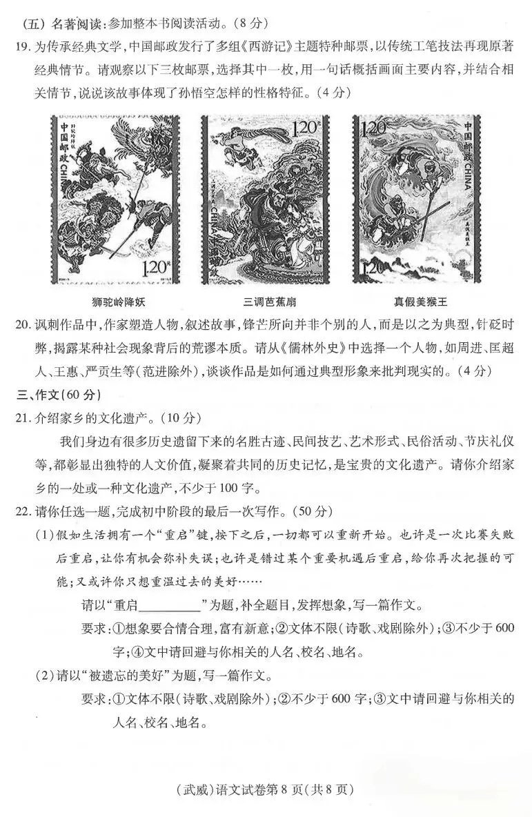 2026 年甘肃省中考全科试卷及参考答案-第8张图片-四季读书网