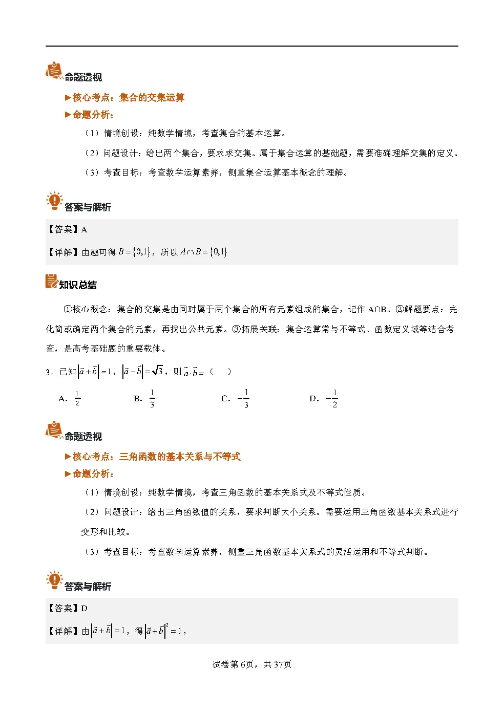 2026年全国新高考二卷数学真题完全解读-第6张图片-四季读书网