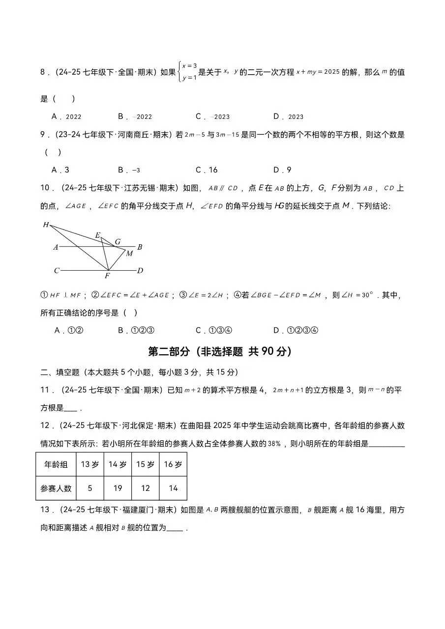 七年级下册数学|期末真题重组卷(考试版+解析版)(可下载打印)-第3张图片-四季读书网 七年级下册数学|期末真题重组卷(考试版+解析版)(可下载打印)-第3张图片-四季读书网