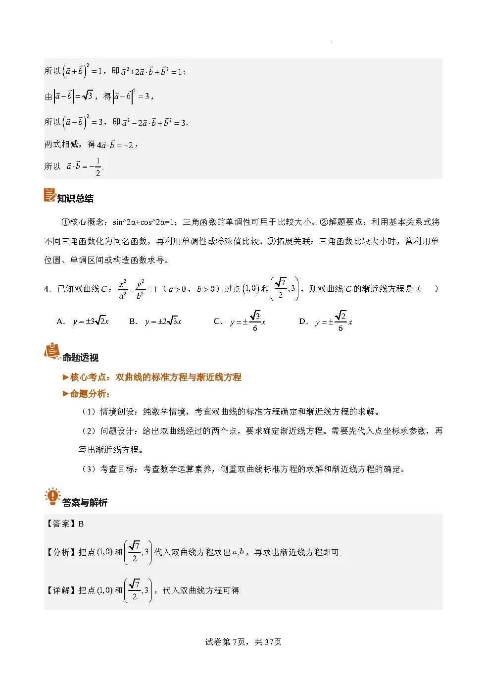 2026年全国新高考二卷数学真题完全解读-第7张图片-四季读书网