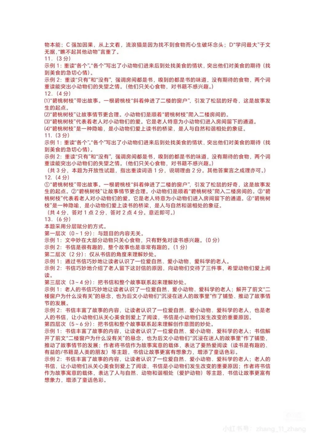9科全!2026年湖南中考真题及答案-第12张图片-四季读书网 9科全!2026年湖南中考真题及答案-第12张图片-四季读书网