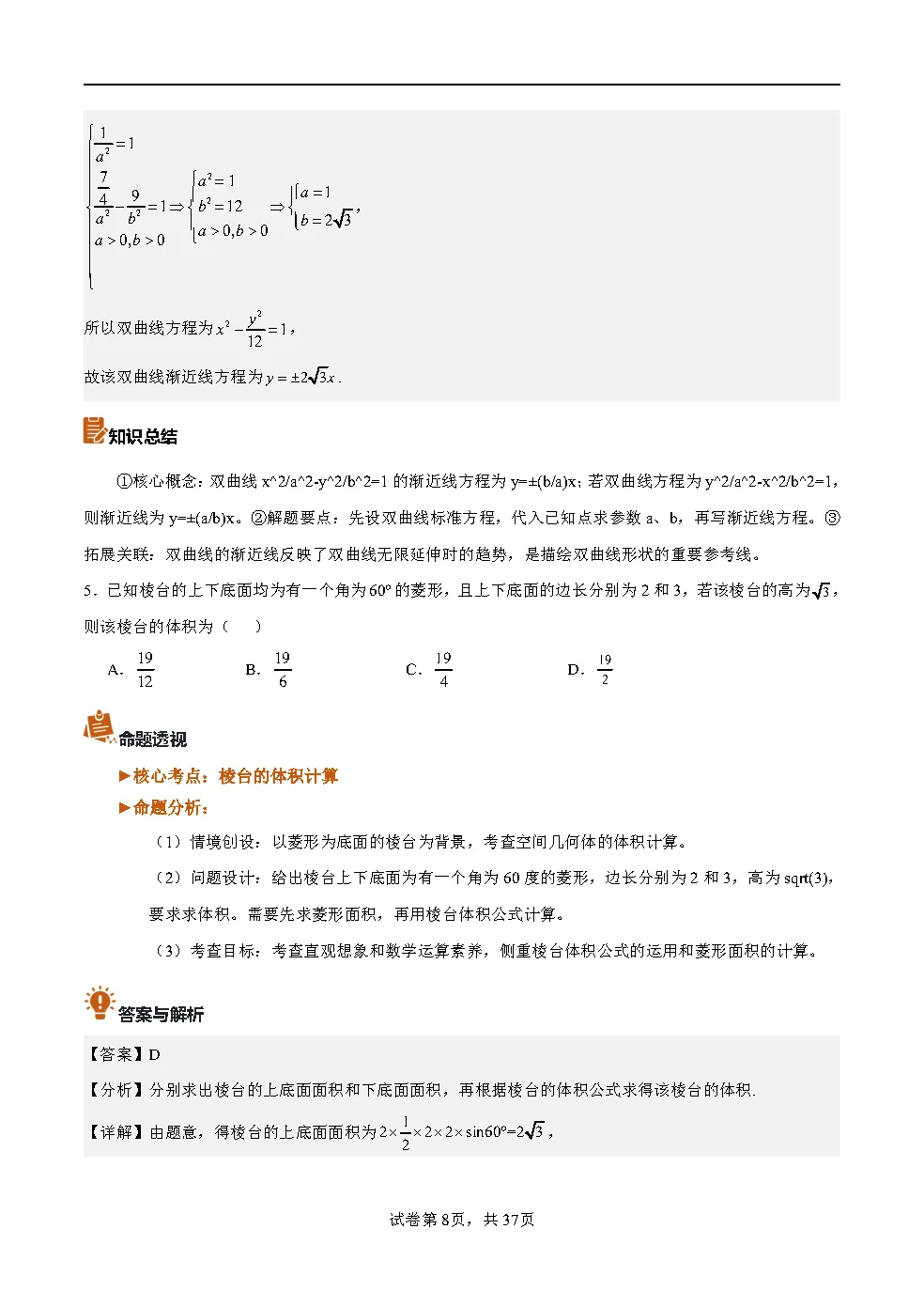 2026年全国新高考二卷数学真题完全解读-第8张图片-四季读书网