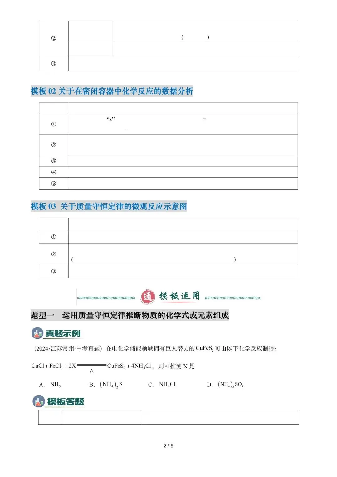 中考化学解题技巧1-第2张图片-四季读书网