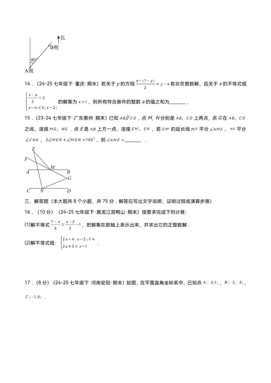 七年级下册数学|期末真题重组卷(考试版+解析版)(可下载打印)-第4张图片-四季读书网 七年级下册数学|期末真题重组卷(考试版+解析版)(可下载打印)-第4张图片-四季读书网