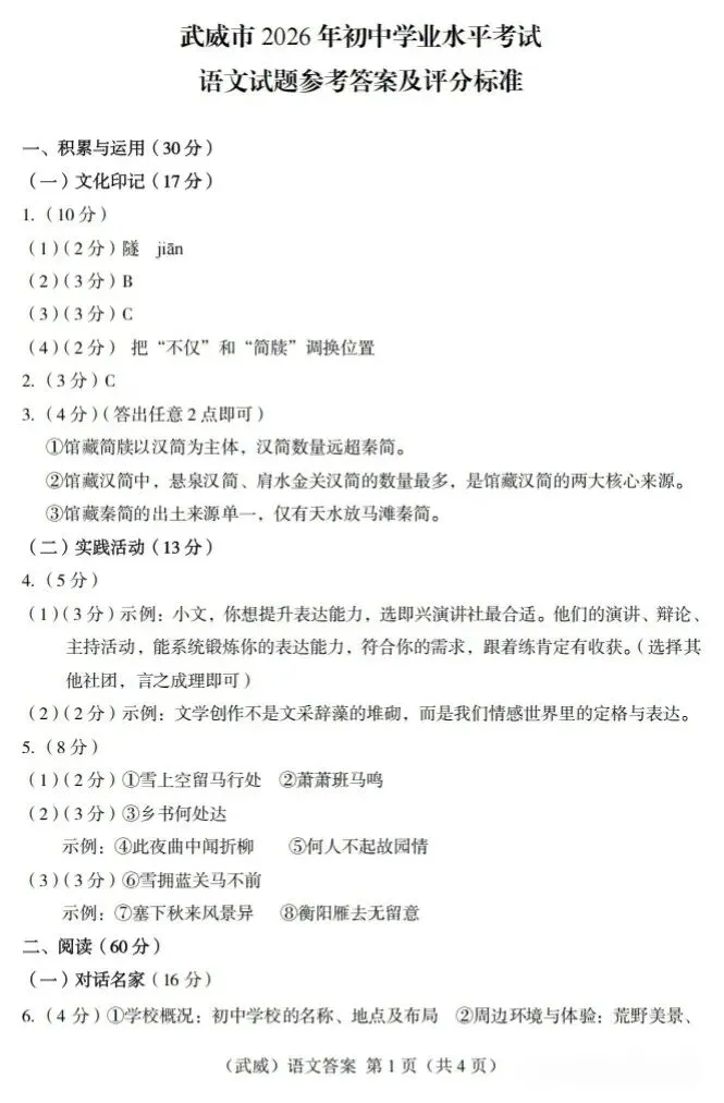2026 年甘肃省中考全科试卷及参考答案-第9张图片-四季读书网