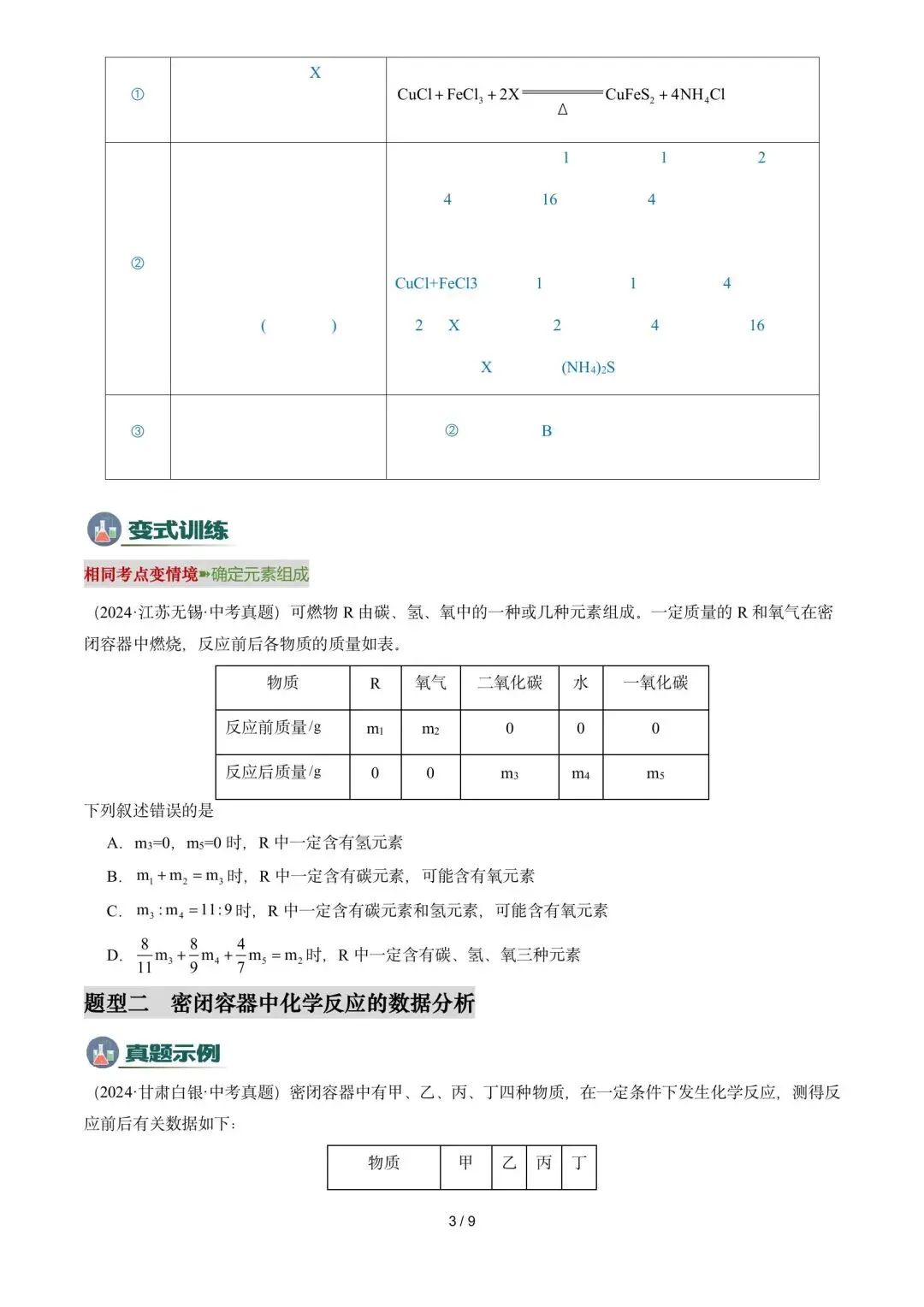 中考化学解题技巧1-第3张图片-四季读书网