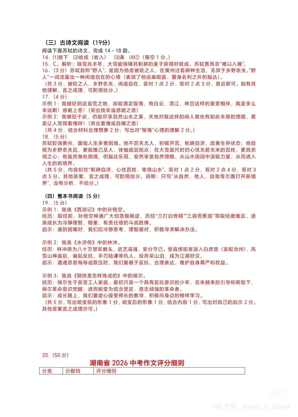 9科全!2026年湖南中考真题及答案-第13张图片-四季读书网 9科全!2026年湖南中考真题及答案-第13张图片-四季读书网