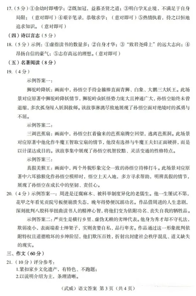 2026 年甘肃省中考全科试卷及参考答案-第10张图片-四季读书网
