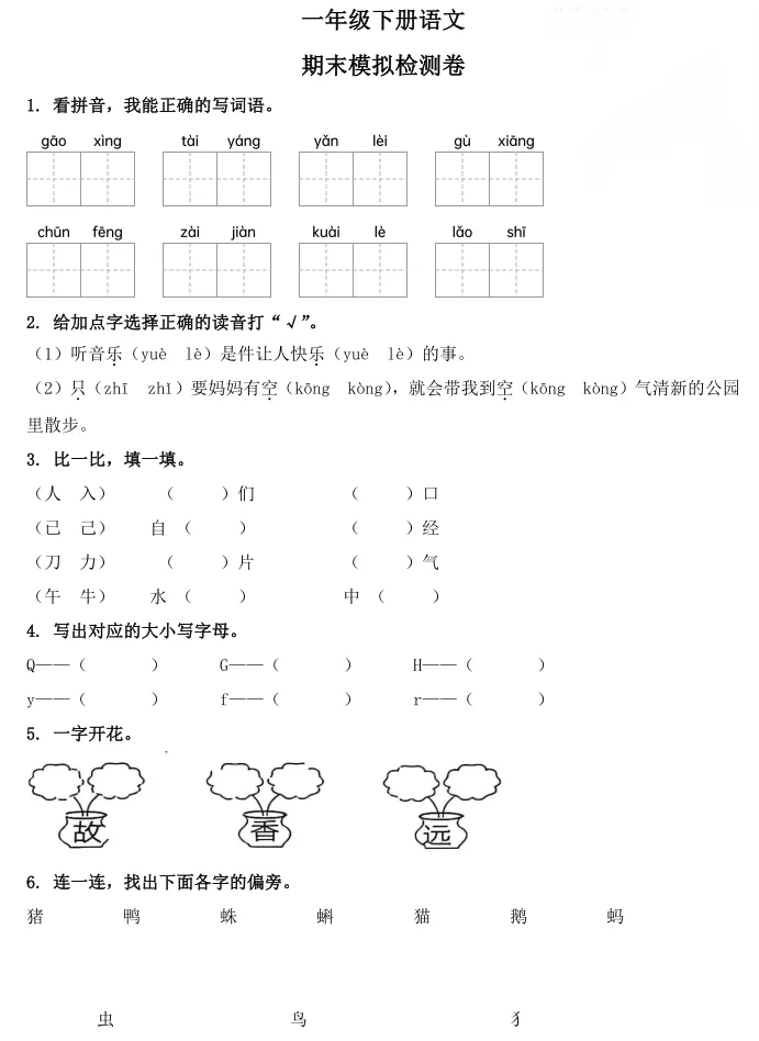 最新整理!广州1-8年级语数英期末真题卷,电子版免费下载-第3张图片-四季读书网 最新整理!广州1-8年级语数英期末真题卷,电子版免费下载-第3张图片-四季读书网