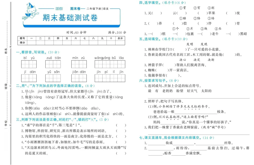 最新整理!广州1-8年级语数英期末真题卷,电子版免费下载-第4张图片-四季读书网 最新整理!广州1-8年级语数英期末真题卷,电子版免费下载-第4张图片-四季读书网