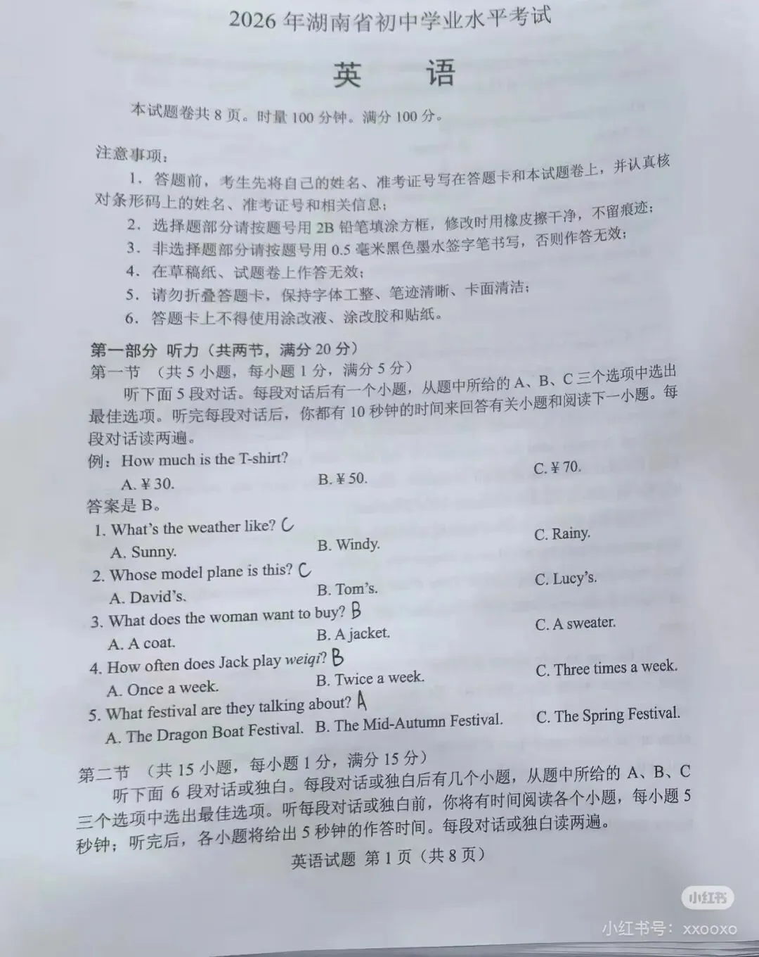 9科全!2026年湖南中考真题及答案-第15张图片-四季读书网 9科全!2026年湖南中考真题及答案-第15张图片-四季读书网
