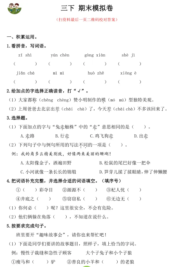 最新整理!广州1-8年级语数英期末真题卷,电子版免费下载-第5张图片-四季读书网 最新整理!广州1-8年级语数英期末真题卷,电子版免费下载-第5张图片-四季读书网