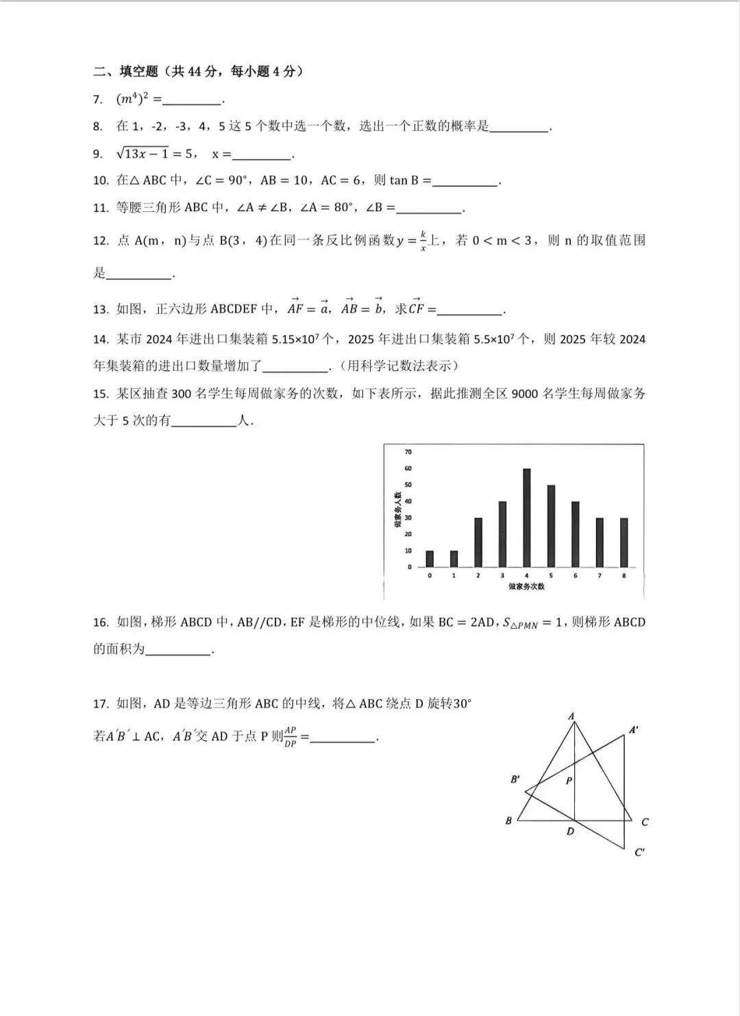 2026上海中考数学试卷出来了-第2张图片-四季读书网 2026上海中考数学试卷出来了-第2张图片-四季读书网