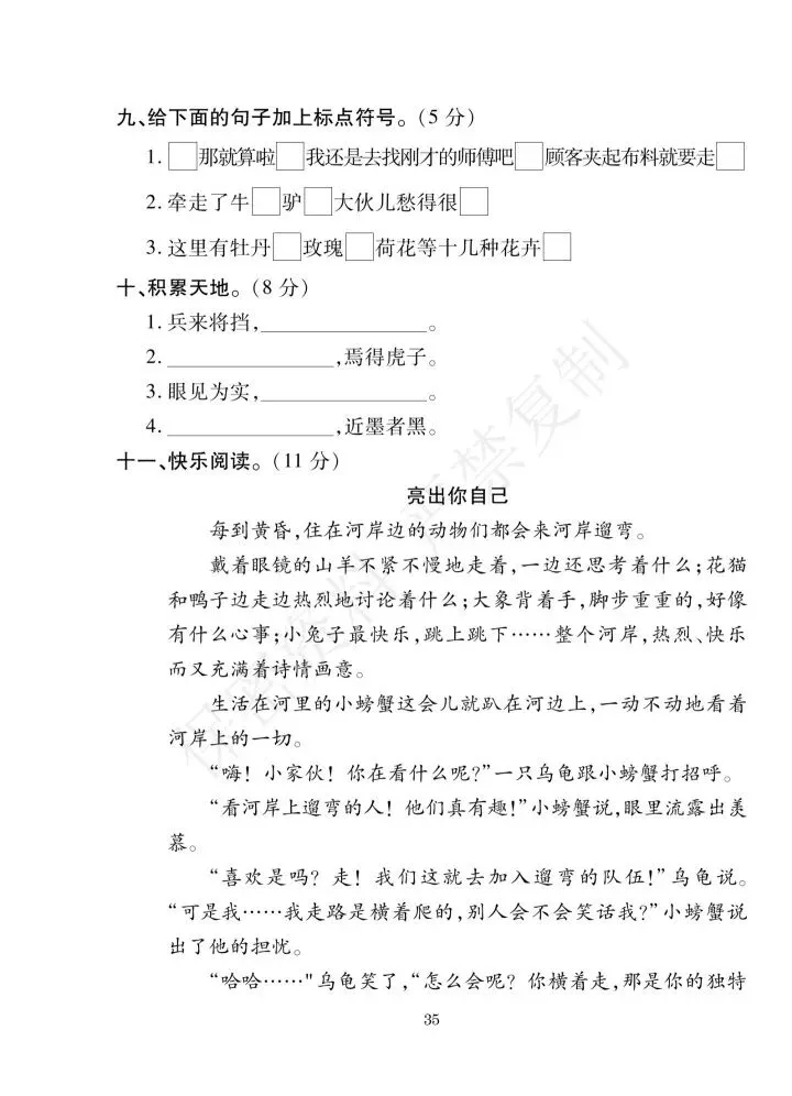 (人教版)小学三年级下语文期末试卷(三)/(三)-第6张图片-四季读书网