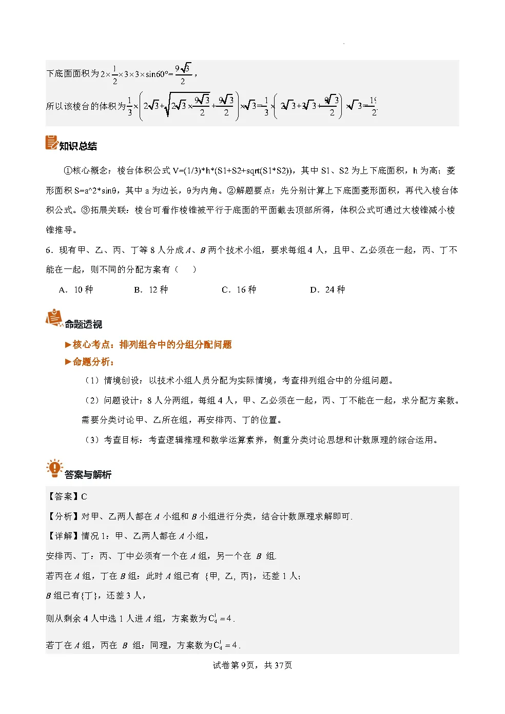 2026年全国新高考二卷数学真题完全解读-第9张图片-四季读书网
