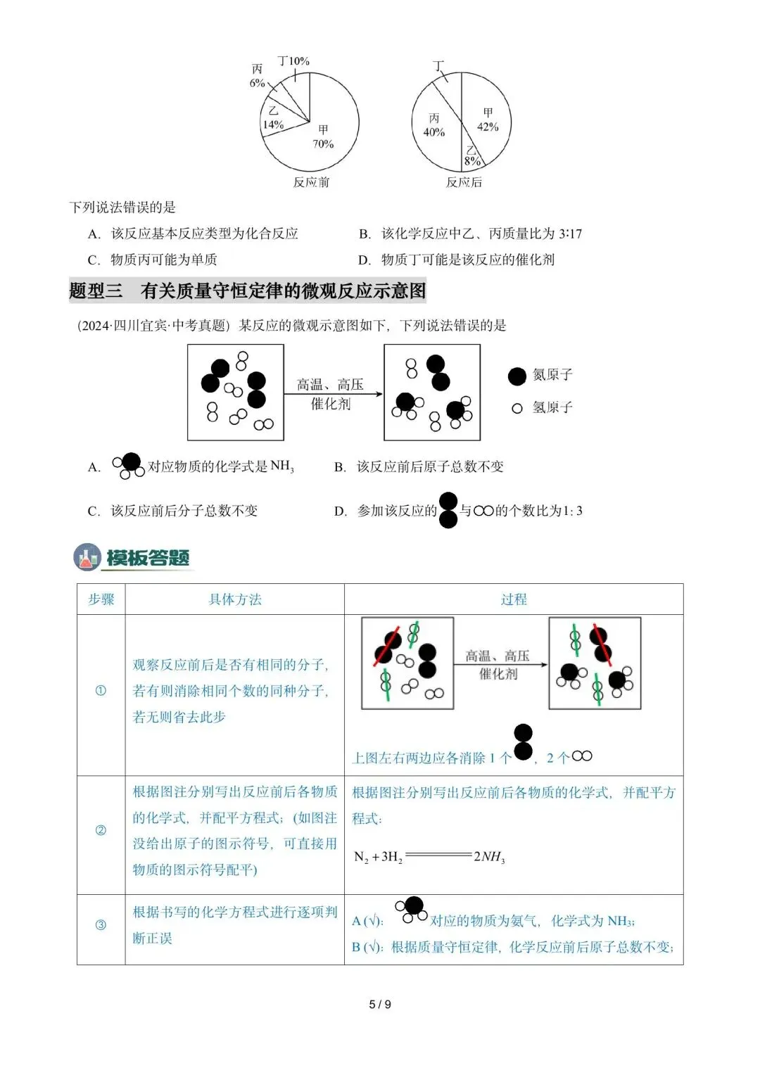中考化学解题技巧1-第5张图片-四季读书网