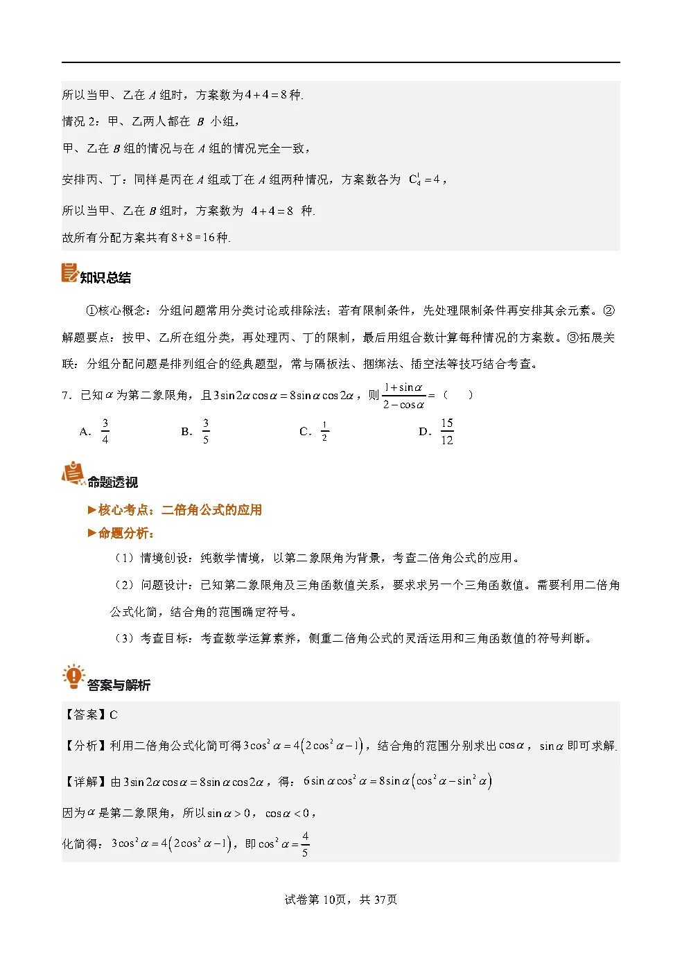 2026年全国新高考二卷数学真题完全解读-第10张图片-四季读书网