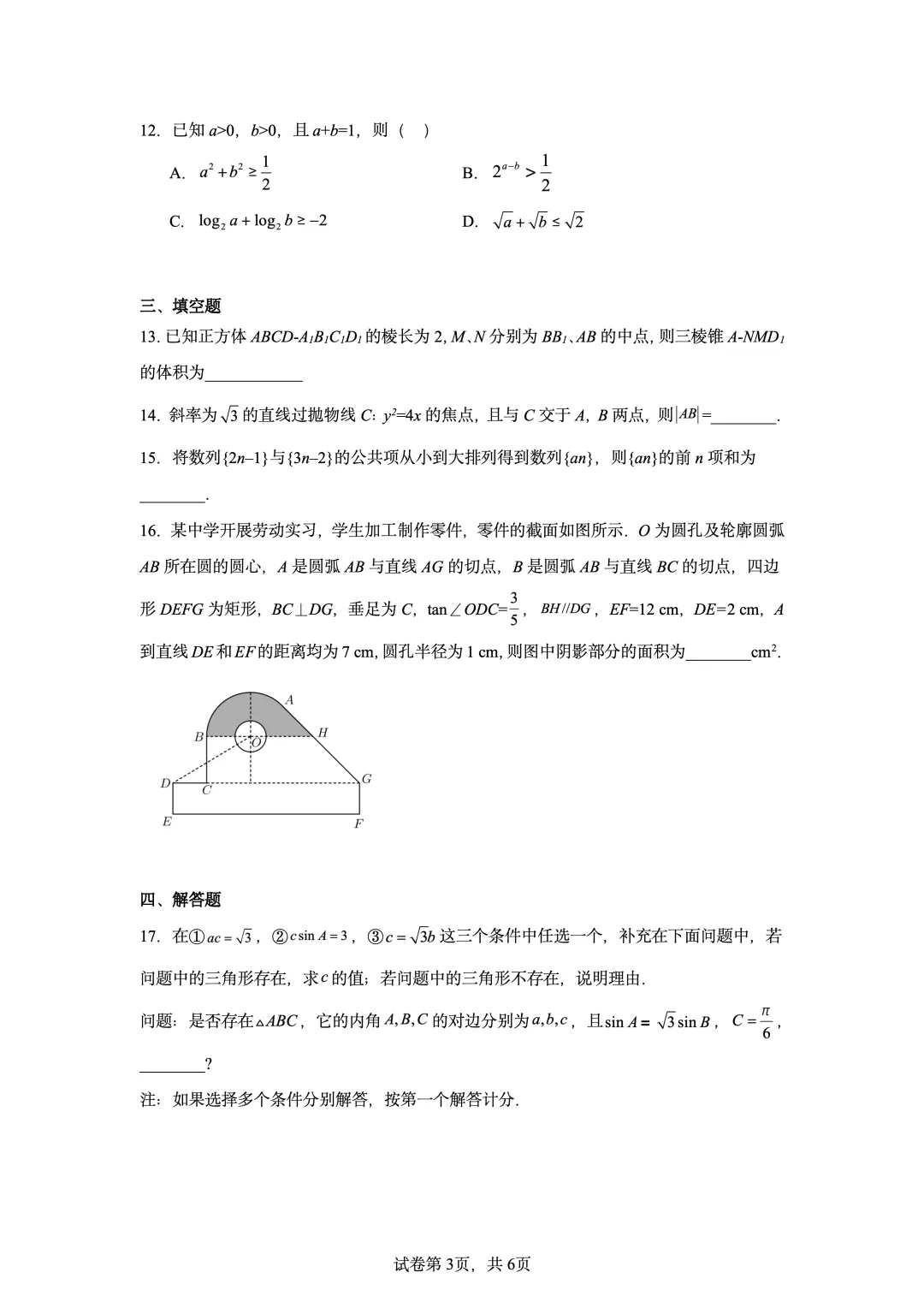2020年新高考全国II卷数学真题-第3张图片-四季读书网
