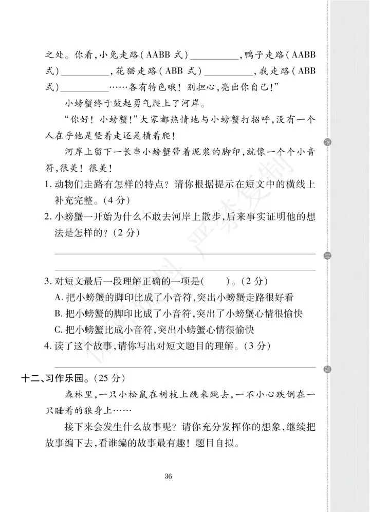 (人教版)小学三年级下语文期末试卷(三)/(三)-第7张图片-四季读书网