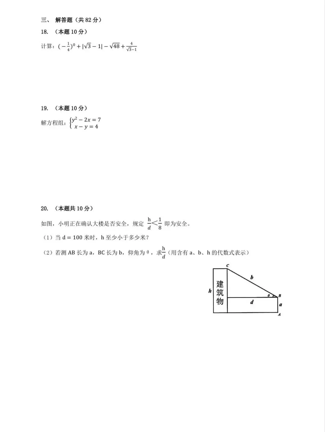 2026上海中考数学试卷出来了-第3张图片-四季读书网 2026上海中考数学试卷出来了-第3张图片-四季读书网