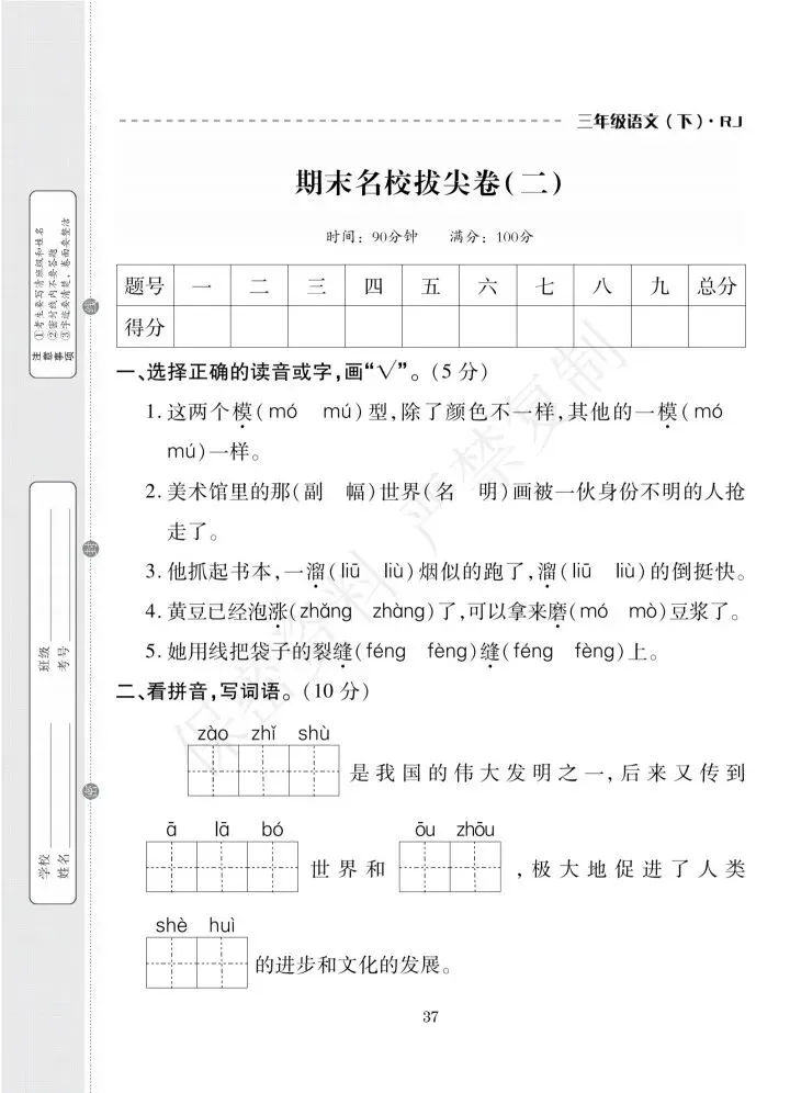 (人教版)小学三年级下语文期末试卷(三)/(三)-第8张图片-四季读书网