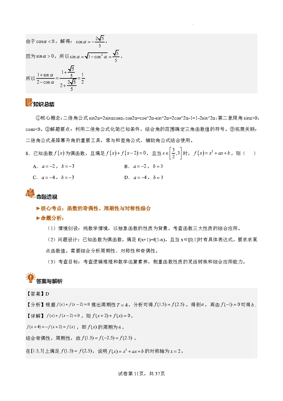 2026年全国新高考二卷数学真题完全解读-第11张图片-四季读书网