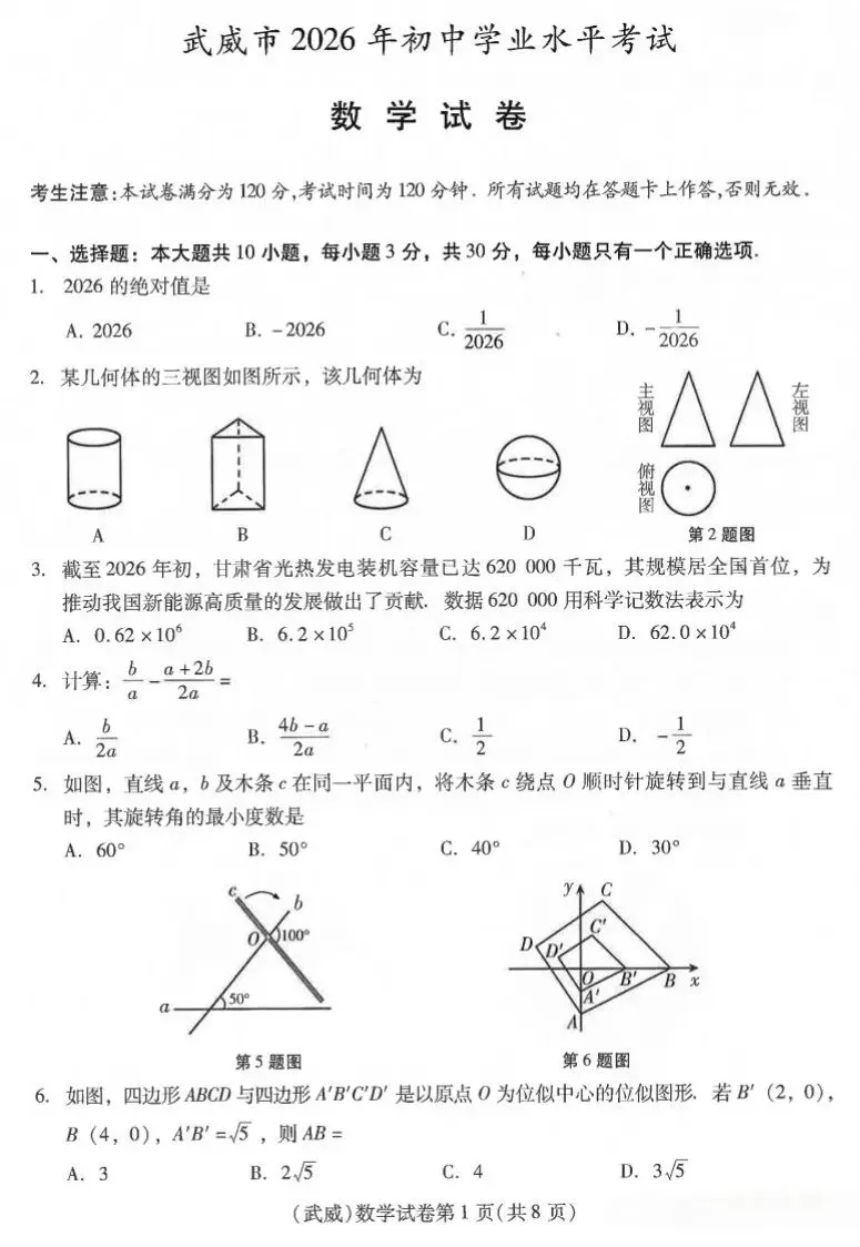2026 年甘肃省中考全科试卷及参考答案-第12张图片-四季读书网