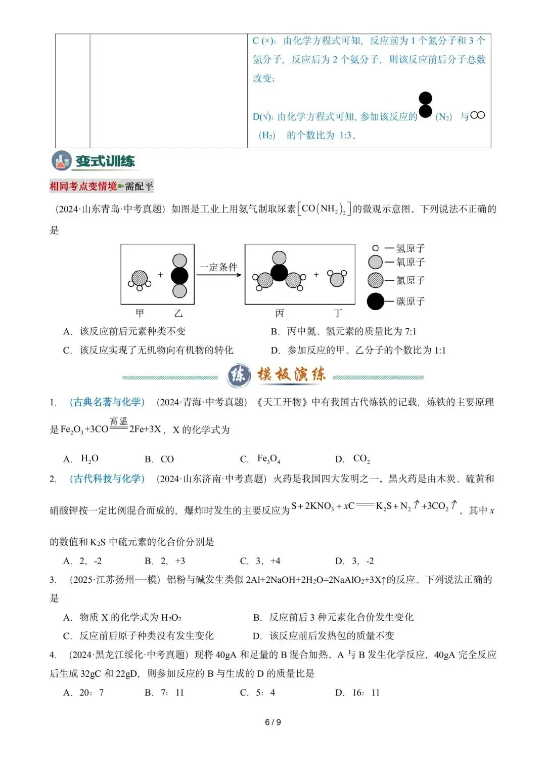 中考化学解题技巧1-第6张图片-四季读书网